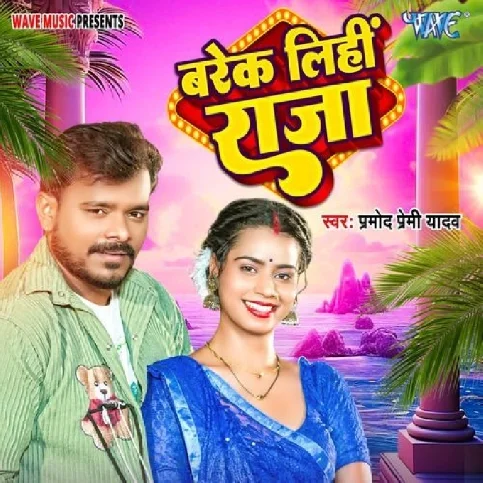 Breck Lihi Raja (Pramod Premi Yadav) 2024 Mp3 Song