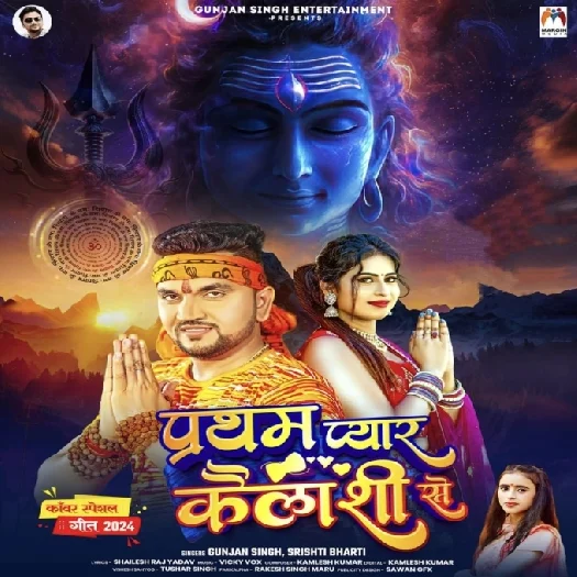 Pratham Pyar Kailashi Se Dusare Karile Badmashi Se