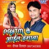 Paytm Ke Aayil Jamana