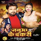 Janua Ke Bakari (Niraj Nirala) 2024 Mp3 Song