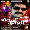 A Kareja Kahata Abhi Jaan Dedi