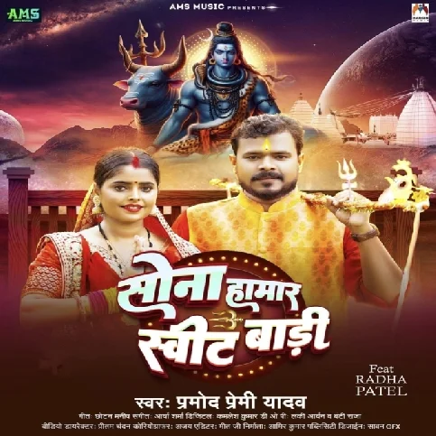 Sona Hamar Sweet Badi (Pramod Premi Yadav) 2024 Mp3 Song