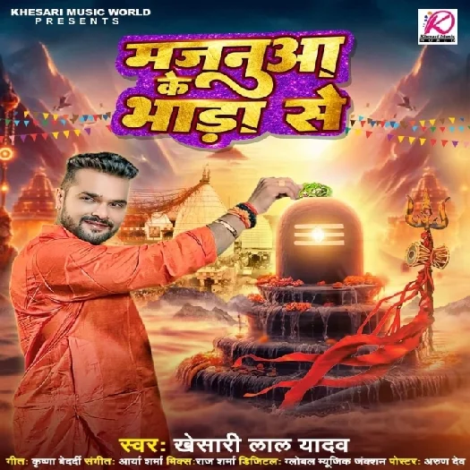 Jatani Devghar Majanua Ke Bhada Se (Hit Matter)