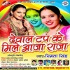 Mile Ab Aaja Ye Ho Hamar Jaan