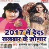 2017 Me Deda Salwar Ke Jogar