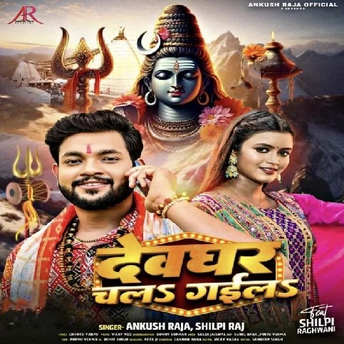 Devghar Chal Gaila (Ankush Raja, Shilpi Raj) 2024 Mp3 Song