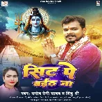 Sit Pe Baith Ja (Pramod Premi Yadav, Bindu Shree) 2024 Mp3 Song