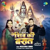 Shiv Ki Baraat (Neelkamal Singh) 2024 Mp3 Song