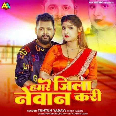 Hamre Jila Newan Kari (Tuntun Yadav, Rekha Ragini) 2024 Mp3 Song