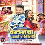 Belanwa Dharawe Laglai (Gunjan Singh, Goldi Yadav) 2024 Mp3 Song 