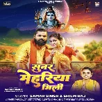 Sunar Mehariya Mili (Samar Singh, Shilpi Raj) 2024 Mp3 Song 