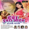 Adhi Adhi Ratwa Ke Hamar