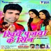 Khiche Khali Pujawa Ke Sin