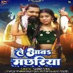 Le Aaw Machhariya (Samar Singh) 2024 Mp3 Song 