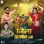 Jila Hilawale Raha (Vijay Chauhan, Shilpi Raj) 2024 Mp3 Song 