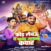 For Lebau Ae Baba Aapan Kapar (Gunjan Singh) 2024 Mp3 Song 