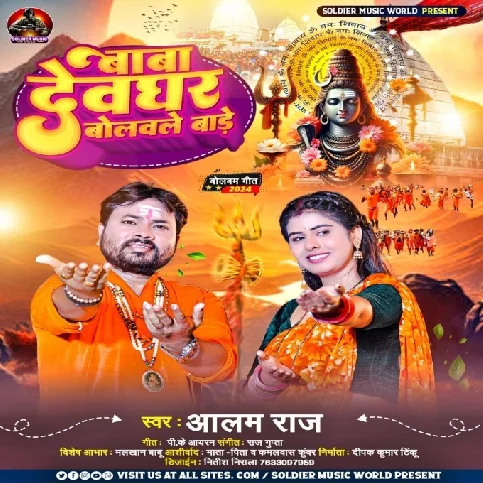 Baba Devghar Bolawale Bade (Alam Raj) 2024 Mp3 Song