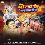 Bhola Ke Parsadi Ha (Pramod Premi Yadav, Anamika Tripathi) 2024 Mp3 Song