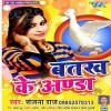 Batakh Ke Anda
