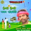 Khala A Balamua Choli Me Chiura Shan Ke