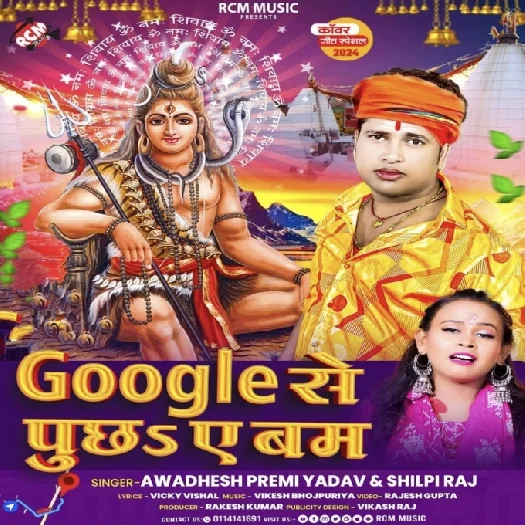 Google Se Puchha Ae Bam Kawna Niyam Se Jal Chadhata