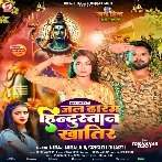 Jal Dharem Hindusatan Khatir (Niraj Nirala, Srishti Bharti) 2024 Mp3 Song