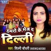 Ae Papa Ji Hamro Ke