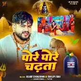 Pore Pore Chadhata (Vijay Chauhan, Shilpi Raj) 2024 Mp3 Song