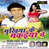 Mukhiya Ke Makaiya Me