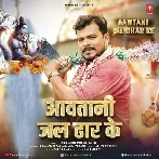 Aawatani Jal Dhar Ke (Pramod Premi Yadav, Anamika Tripathi) 2024 Mp3 Song