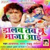 Abki Holi Me Choliya Khisiyail Ba