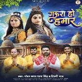 Gaura Ho Hamaar (Pawan Singh, Shilpi Raj) 2024 Mp3 Song