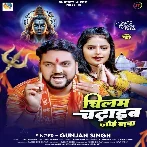 Chilam Chadhaib Jode Baba (Gunjan Singh) 2024 Mp3 Song