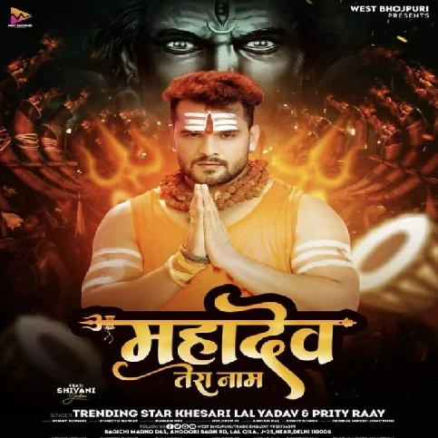 Mahadev Tera Naam (Khesari Lal Yadav, Priti Rai) 2024 Mp3 Song