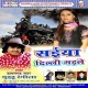 Jab Se Raura Chal Gaini Dilli