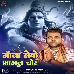 Ganja Leke Bhagal Chor (Chandan Chanchal) 2024 Mp3 Song