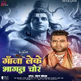 Ganja Leke Bhagal Chor (Chandan Chanchal) 2024 Mp3 Song