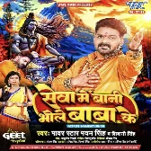 Seva Me Bani Bhole Baba Ke (Pawan Singh, Shivani Singh) 2024 Mp3 Song