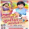 Piyawe Ke Pichkari Se Dalwawe Mangiya Jari