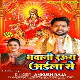 Bhawani Raura Aaila Se Hamaro Nagariya Navadin Dham Ho Jala