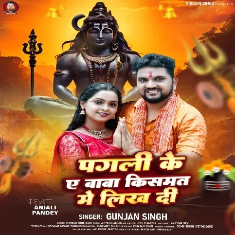 Pagli Ke Ye Baba Kismat Mai Likh Di (Gunjan Singh) 