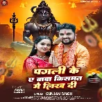 Pagli Ke Ye Baba Kismat Mai Likh Di (Gunjan Singh) 