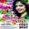 Abki Fahua Me Rangwa Lagaiba Kaise