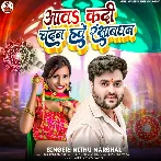 Aawa Kadi Chandan Hawe Rakshabandhan (Mithu Marshal) 2024 Mp3 Song