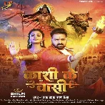 Kashi Ke Vashi (Pawan Singh) 2024 Mp3 Song