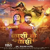 Kashi Ke Vashi (Pawan Singh) 2024 Mp3 Song