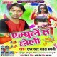 Jab Ham Ambulance Ban Jaila (Dj Song)