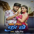 Jaan Leba Ka Ho (Ranjeet Singh) 2024 Mp3 Song