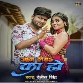 Jaan Leba Ka Ho (Ranjeet Singh) 2024 Mp3 Song