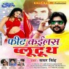 Saiya Rifain Laga Ke Sab Kailas